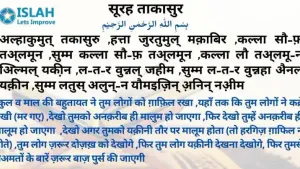 Surah Takasur In Hindi
