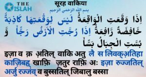 Read more about the article Surah Waqiah In Hindi