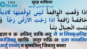 Surah Waqiah In Hindi