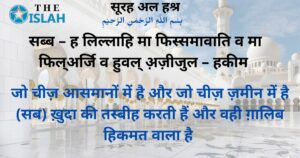 Read more about the article Surah Al Hashr In Hindi