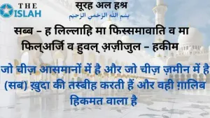 Surah Al Hashr In Hindi