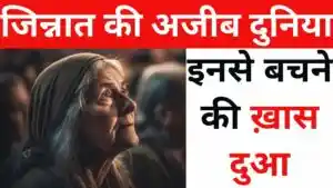 जिन्नात इंसानों को कैसे परेशान करते है