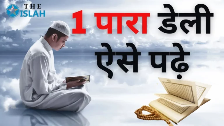 Quran Khatam Karne Ka Tarika: रमज़ान में कुरान मुकम्मल कैसे करें?